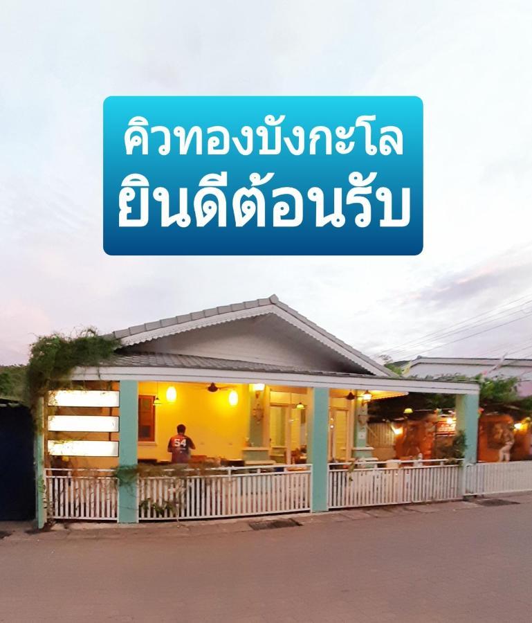 คิวทอง บังกะโล Ko Lan Exterior photo